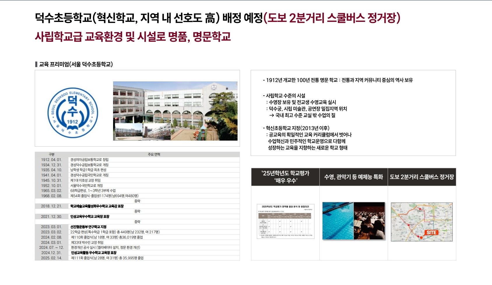 정동 롯데캐슬 136 입지환경
