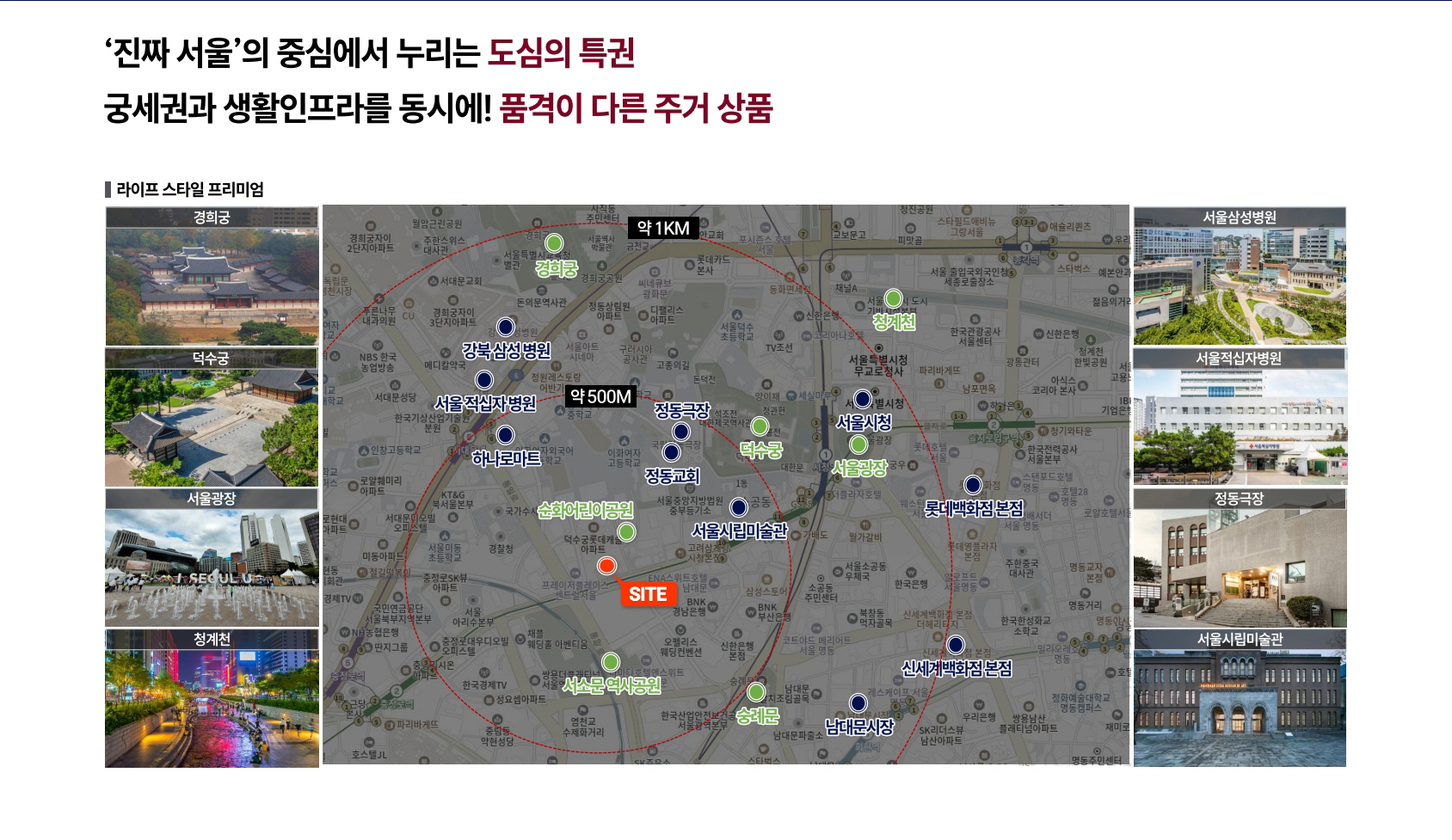 정동 롯데캐슬 136 입지환경