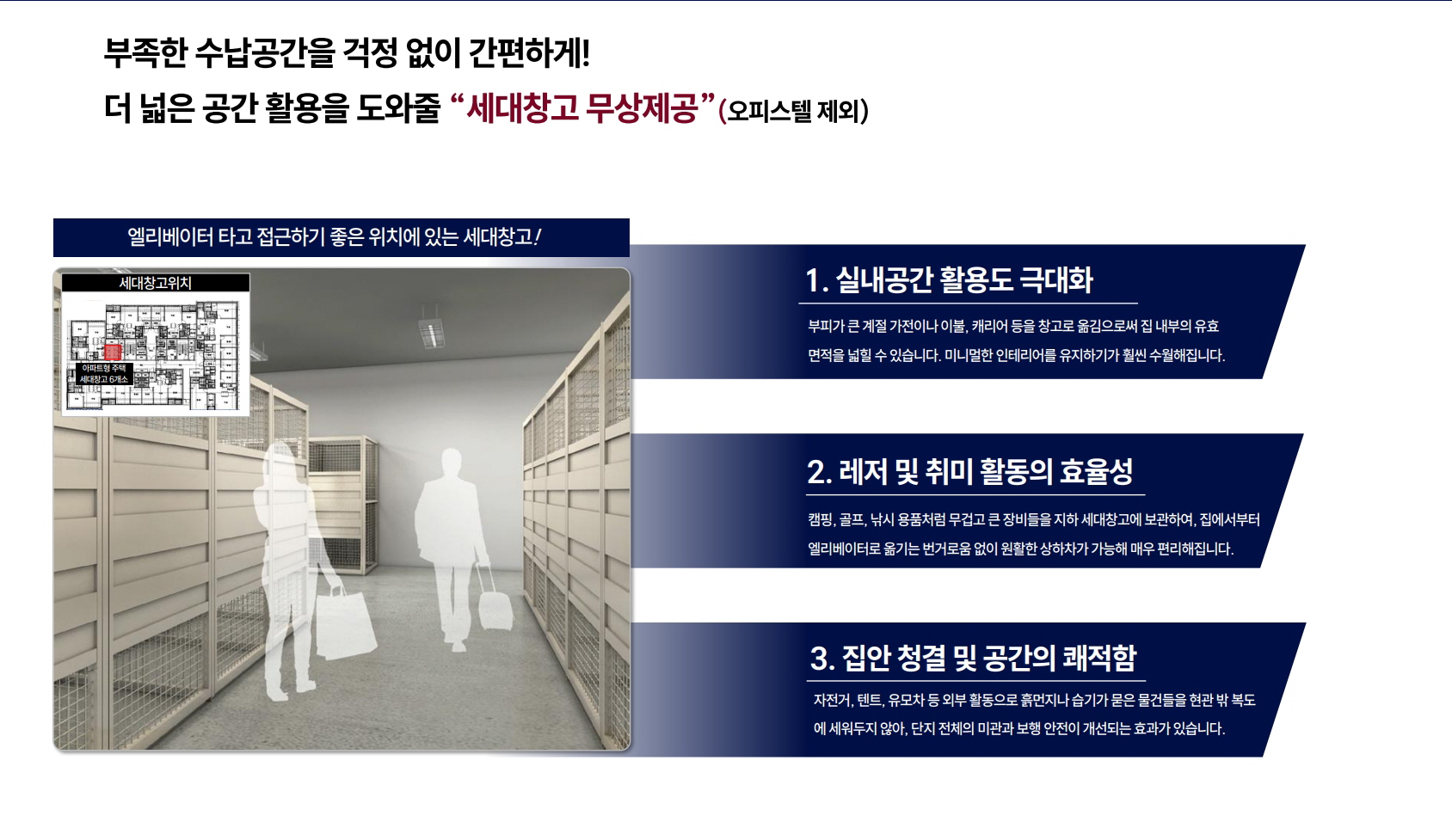 정동 롯데캐슬 136 상품특화